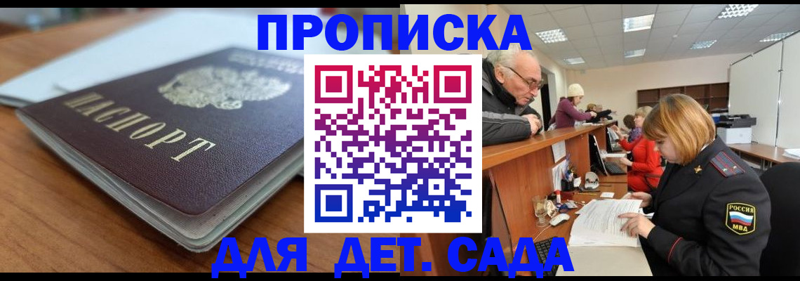 купить прописку в Курганской области