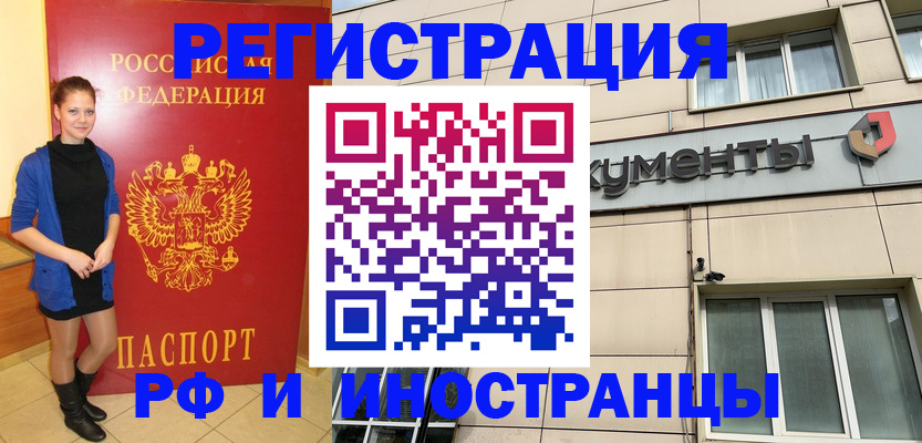 временная регистрация в квартире в Курганской области
